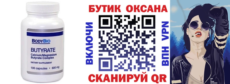 Бутират оксана  даркнет сайт  Бузулук 