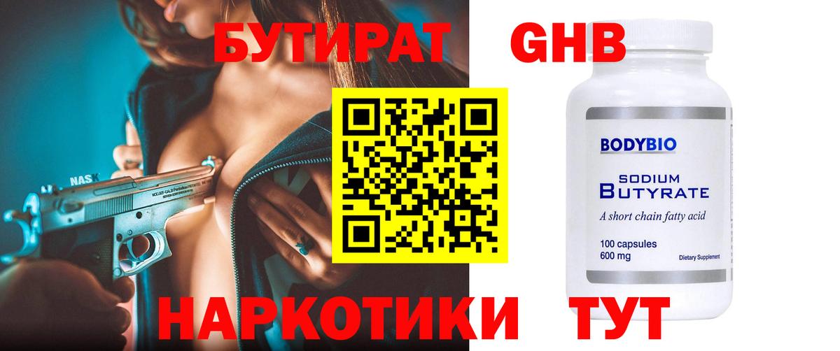 Бузулук  Бутират  Вход с VPN  Бутират 99% 