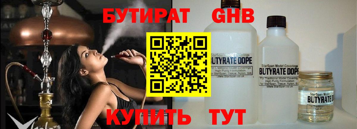 БУТИРАТ 1.4BDO Бузулук