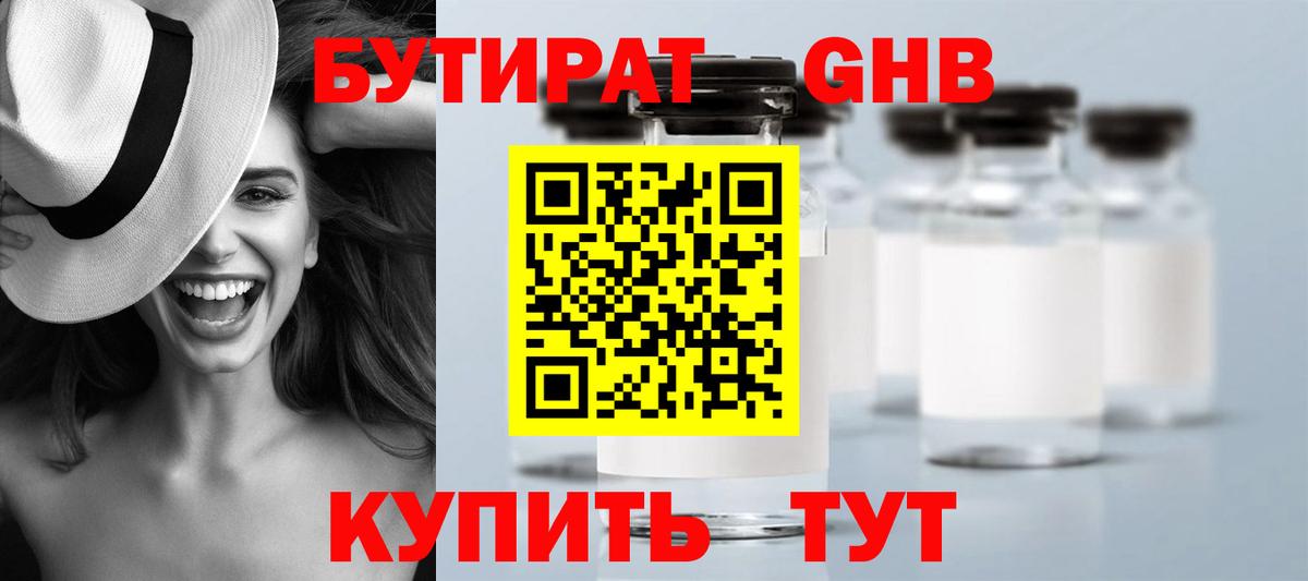 Бутират буратино Бузулук