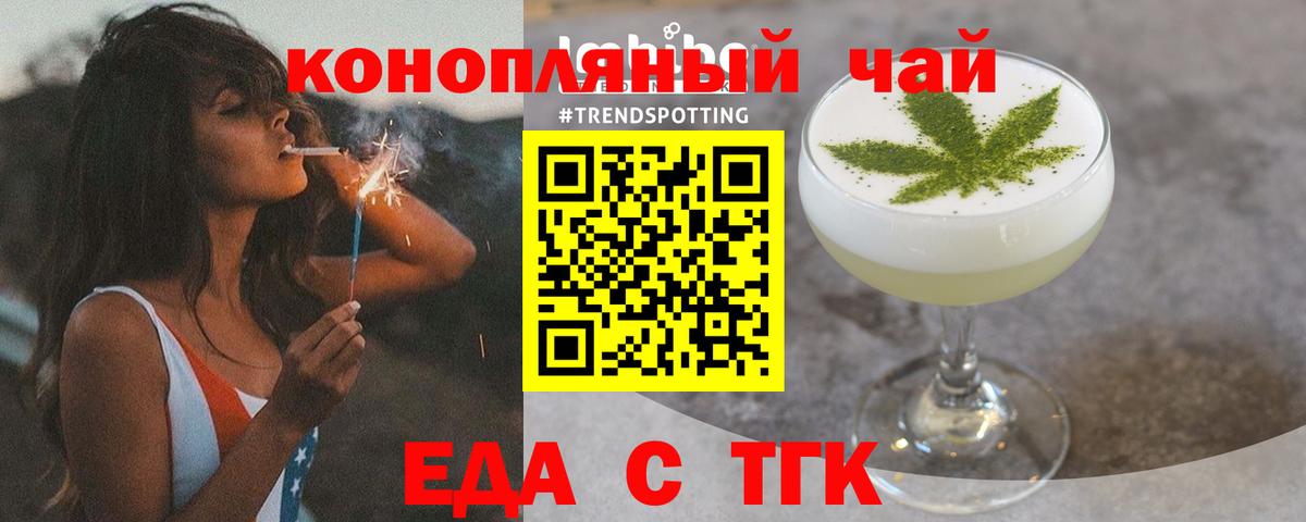 Еда ТГК марихуана  Вход с VPN  Бузулук 