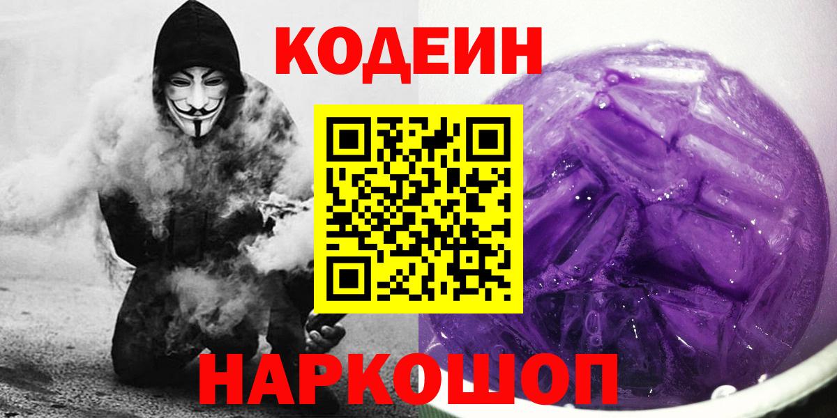 Кодеиновый сироп Lean Purple Drank Бузулук