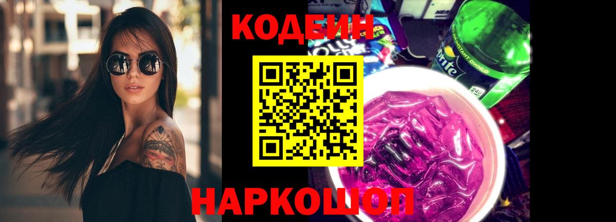 Кодеиновый сироп Lean Purple Drank Бузулук