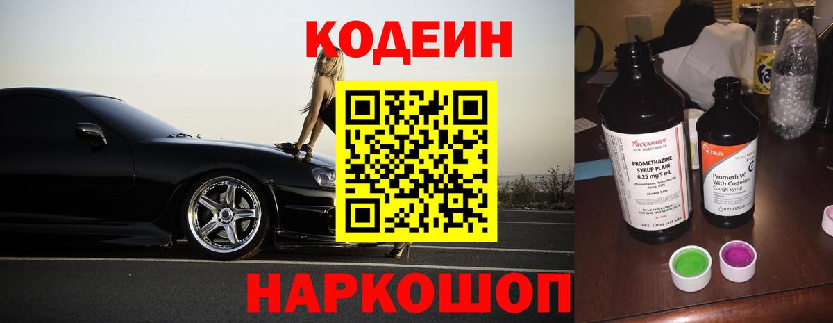 Бузулук  наркошоп  Вход с VPN  Кодеин Purple Drank  Кодеин Purple Drank 