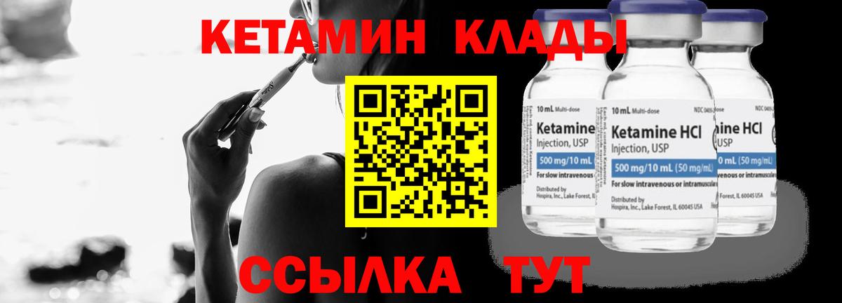 КЕТАМИН ketamine Бузулук