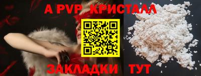 ALPHA-PVP Бийск
