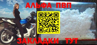 ALPHA-PVP Бийск