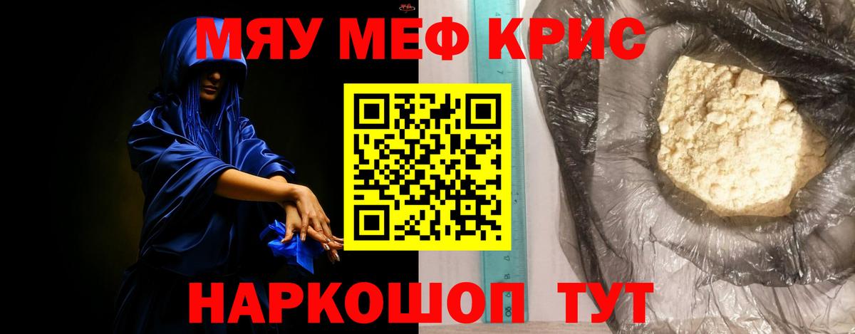 Меф кристаллы Бузулук